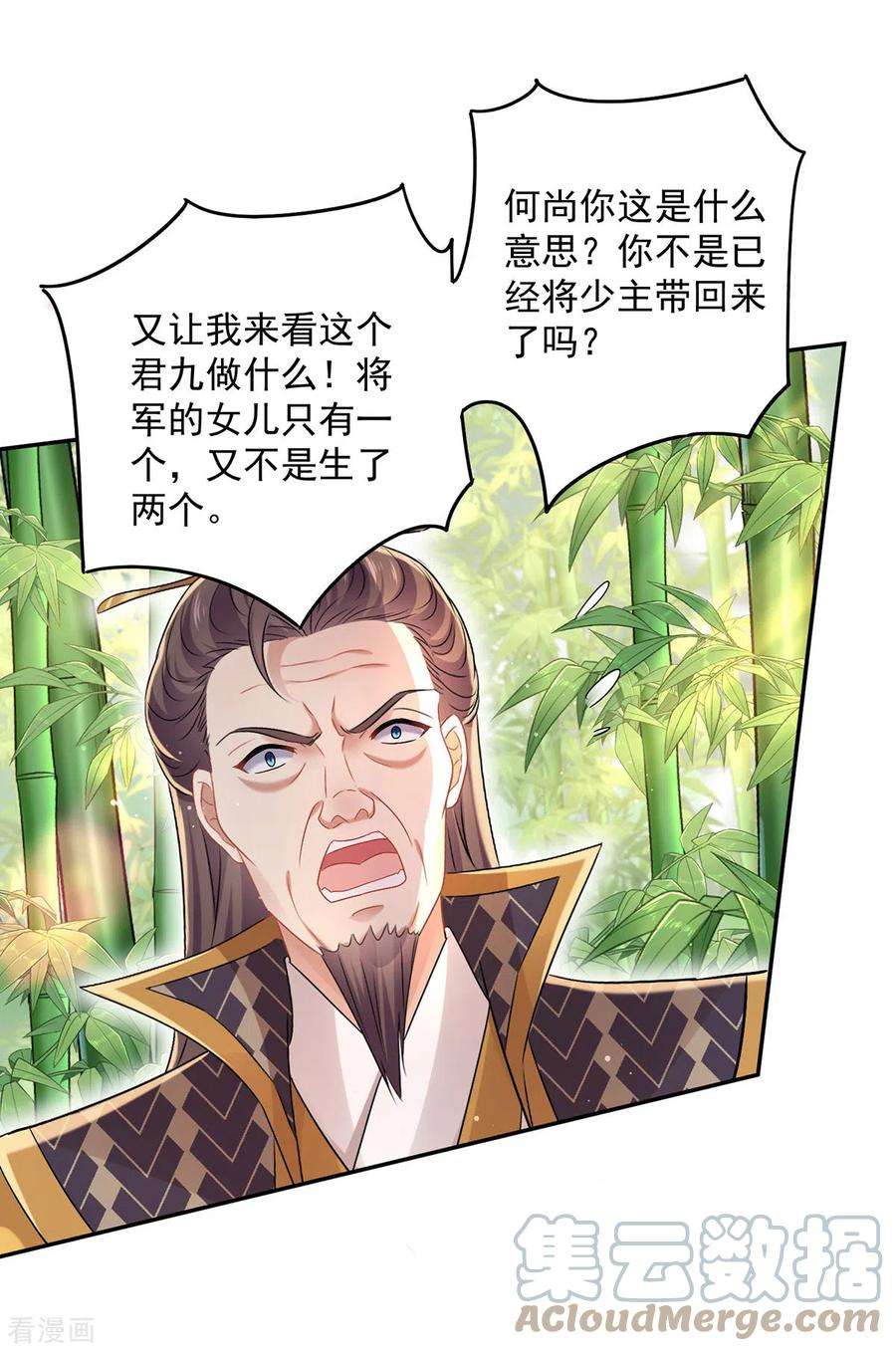 我在异界养男神：神医九小姐191话 成全她的美梦