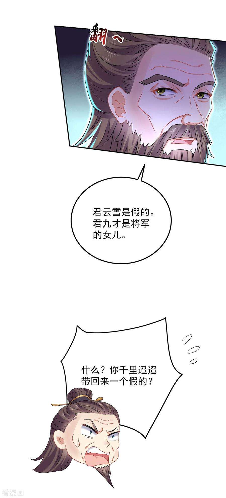 我在异界养男神：神医九小姐191话 成全她的美梦