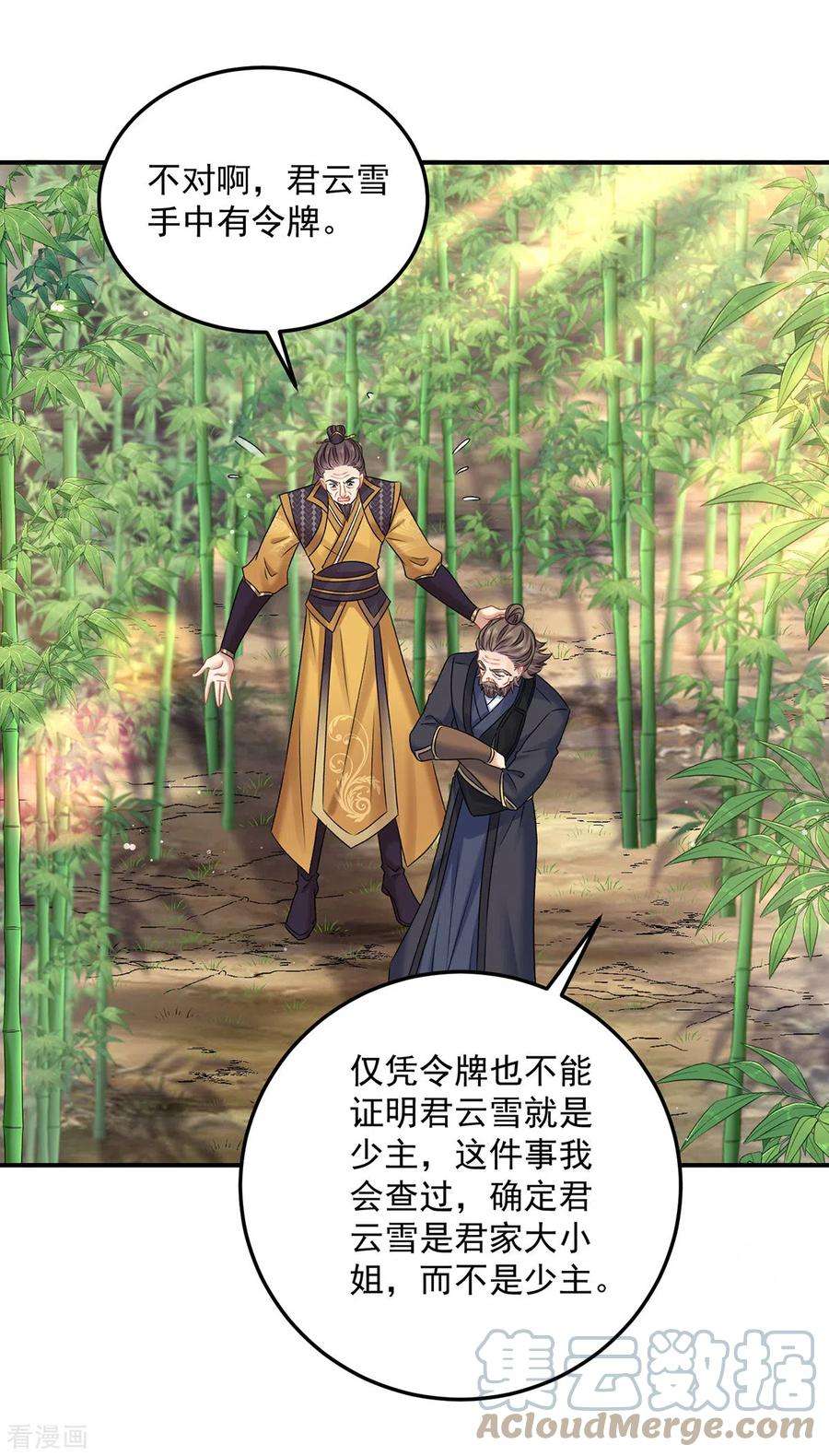 我在异界养男神：神医九小姐191话 成全她的美梦