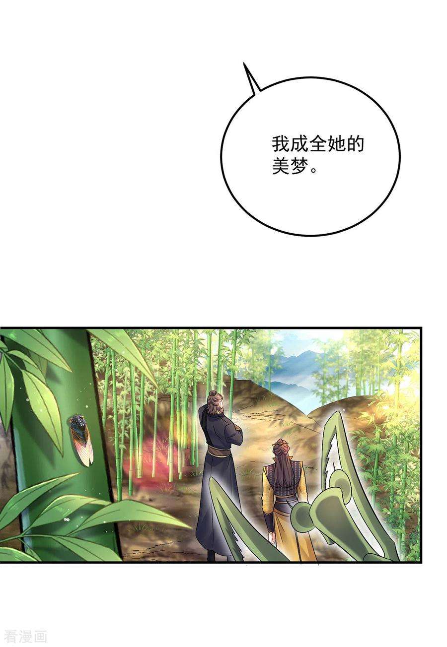 我在异界养男神：神医九小姐191话 成全她的美梦