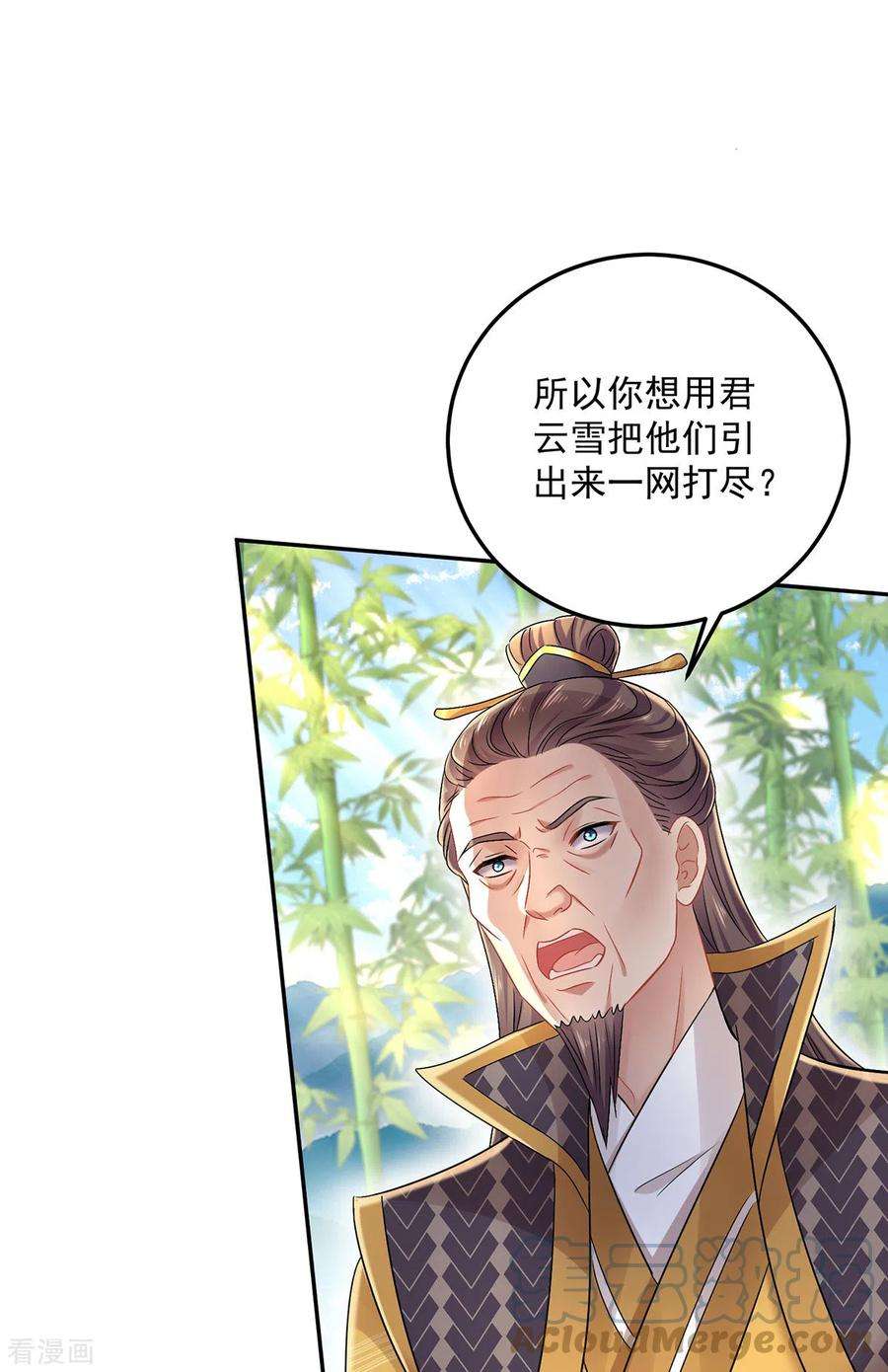 我在异界养男神：神医九小姐191话 成全她的美梦