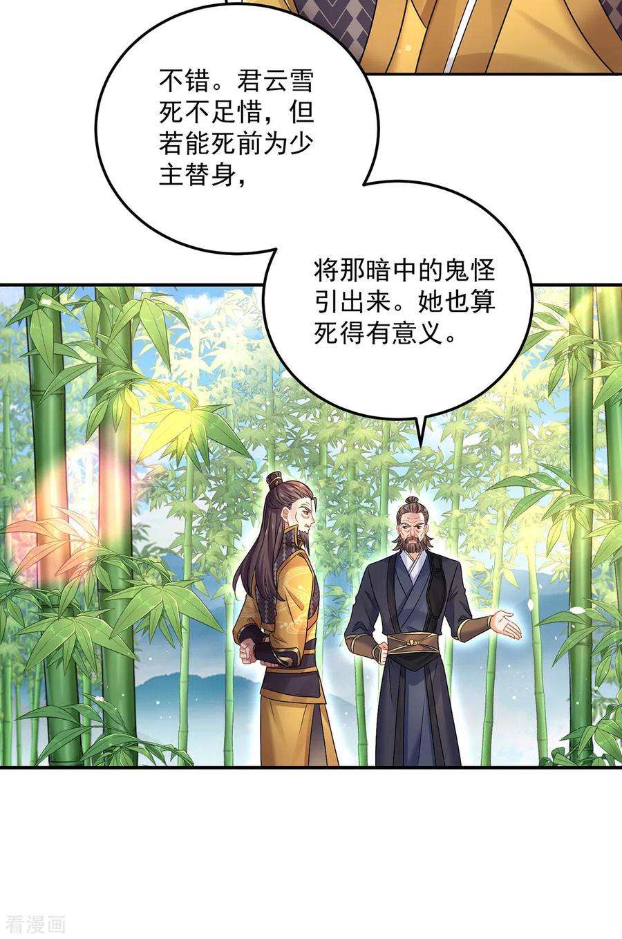 我在异界养男神：神医九小姐191话 成全她的美梦