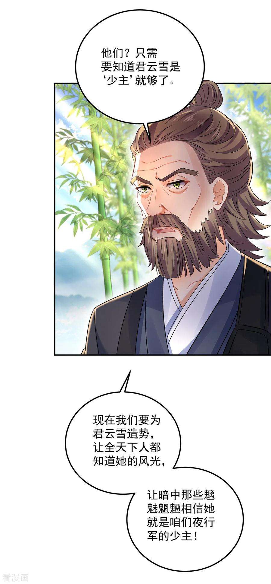 我在异界养男神：神医九小姐191话 成全她的美梦