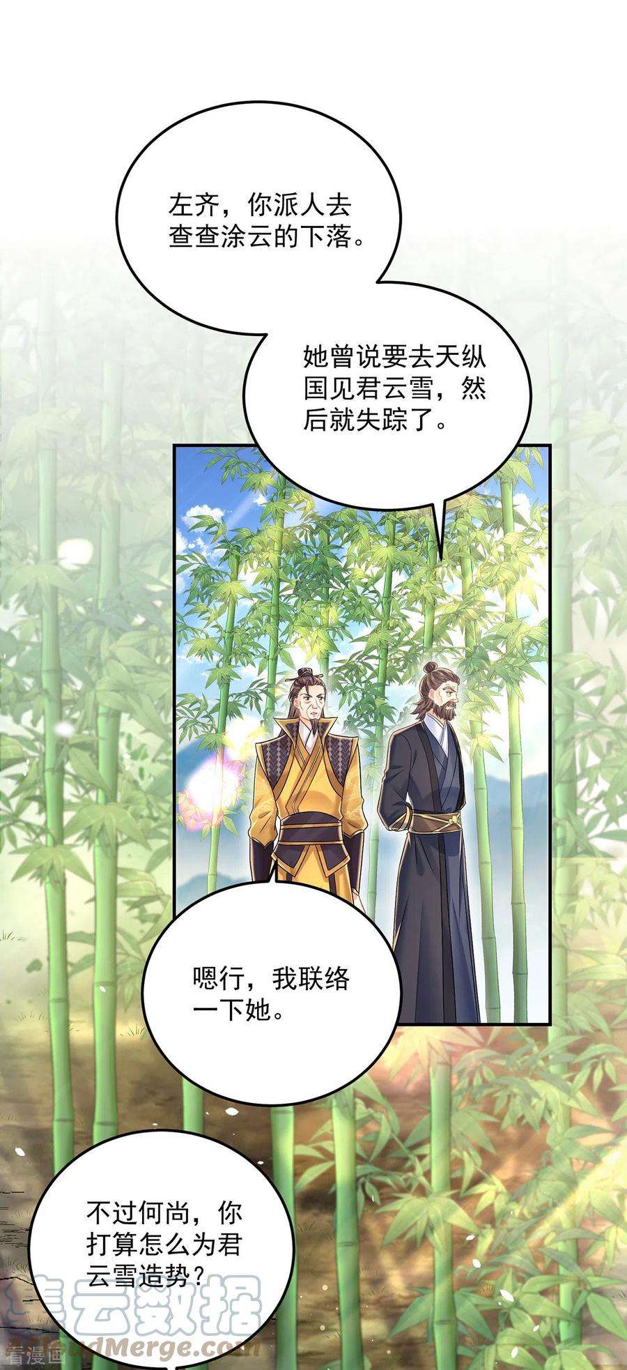 我在异界养男神：神医九小姐191话 成全她的美梦