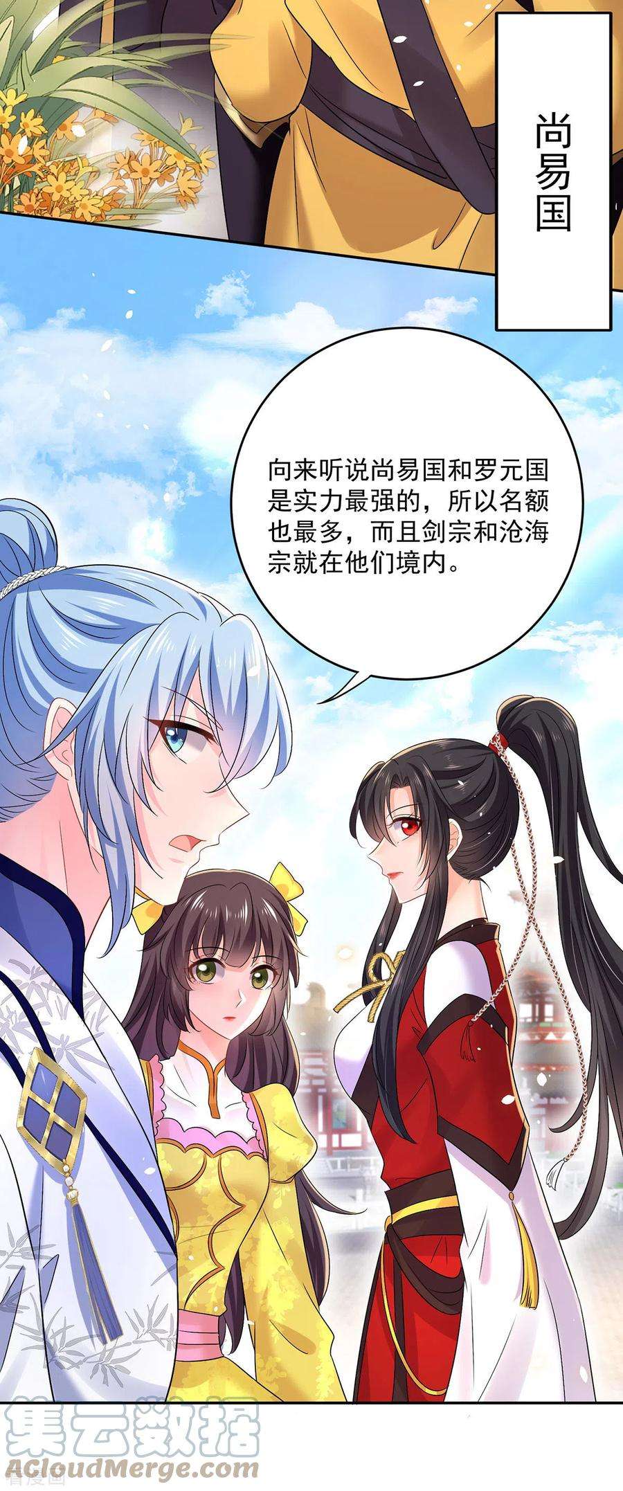 我在异界养男神：神医九小姐192话 各国齐聚