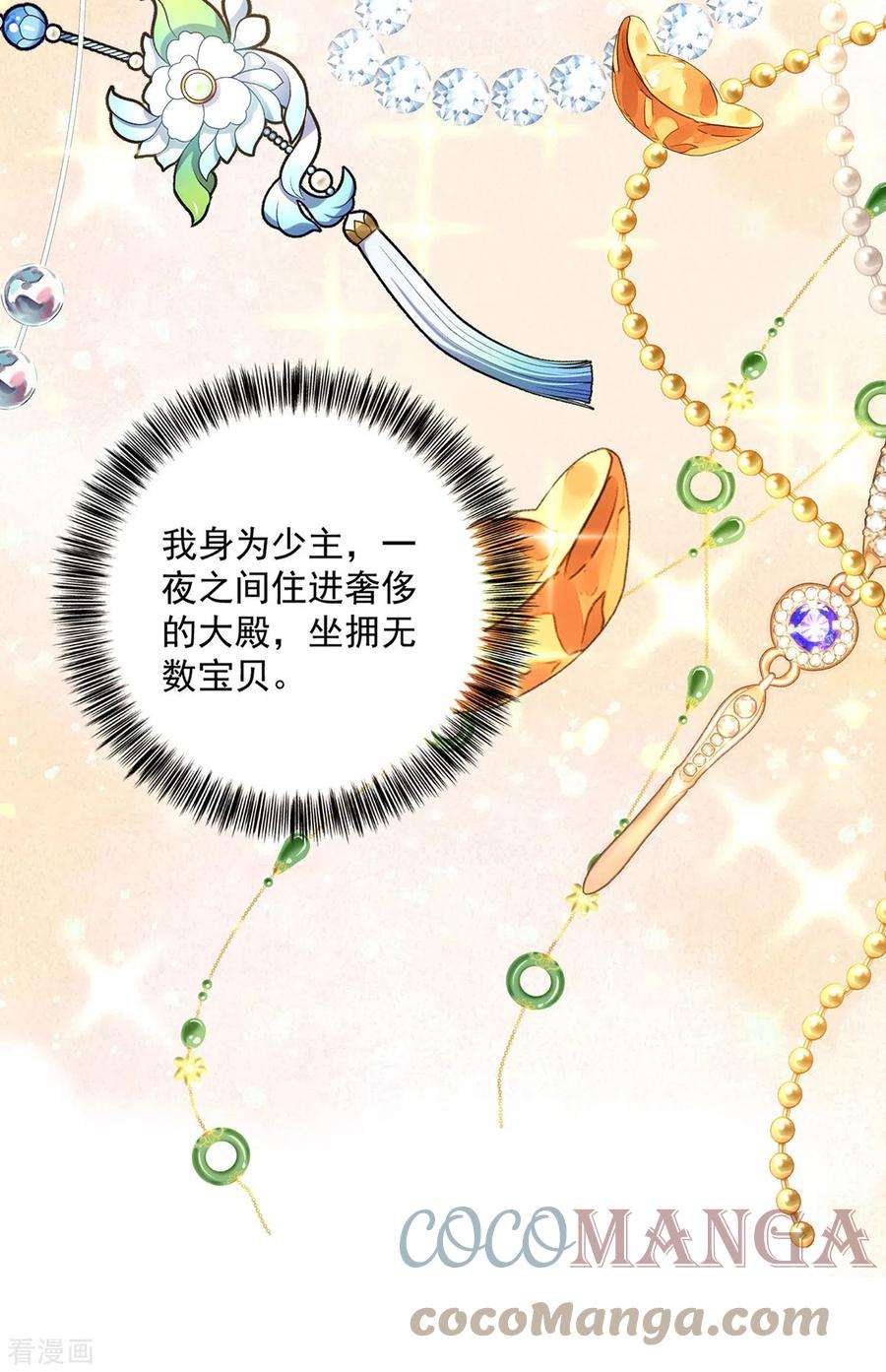 我在异界养男神：神医九小姐193话 妄想