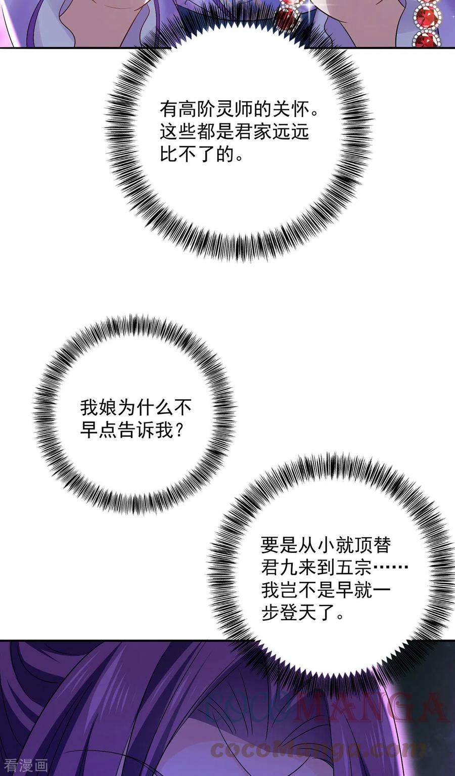我在异界养男神：神医九小姐193话 妄想