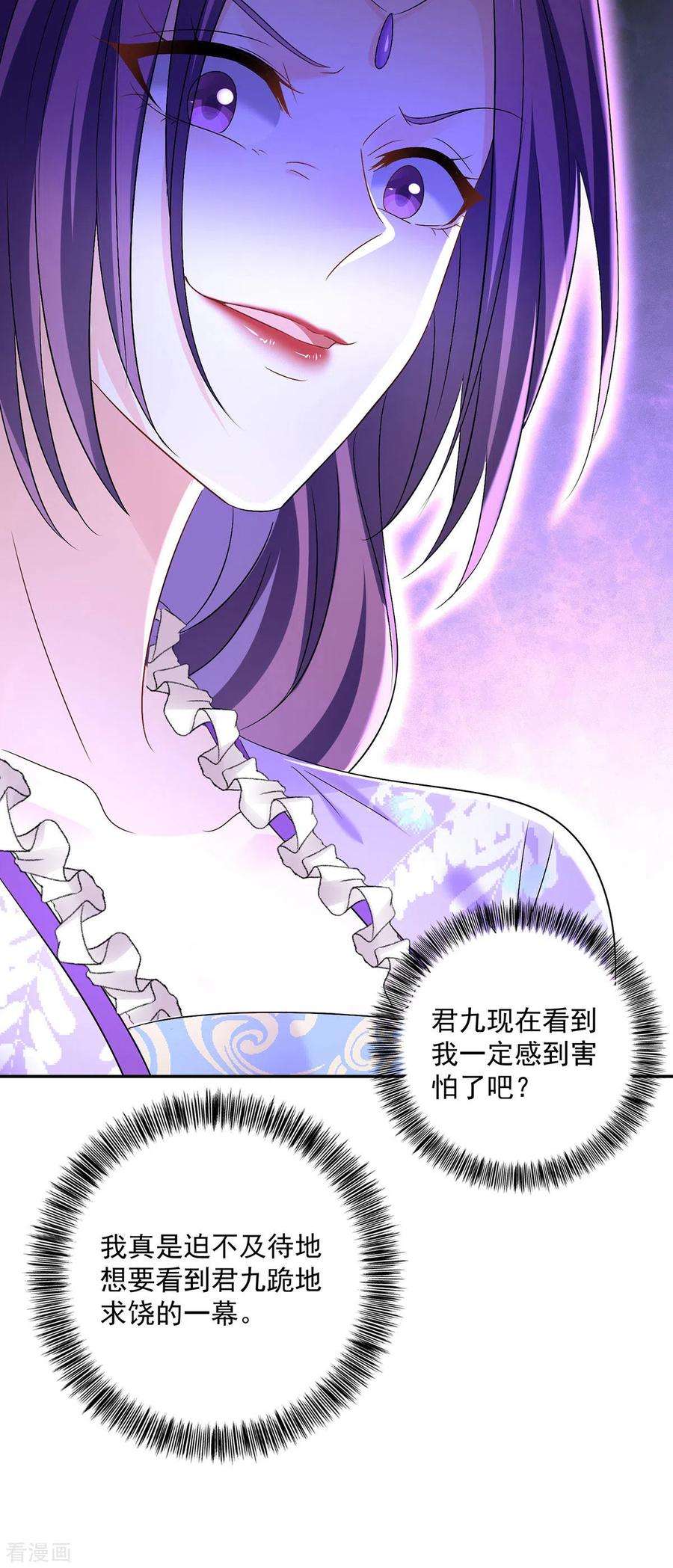 我在异界养男神：神医九小姐193话 妄想