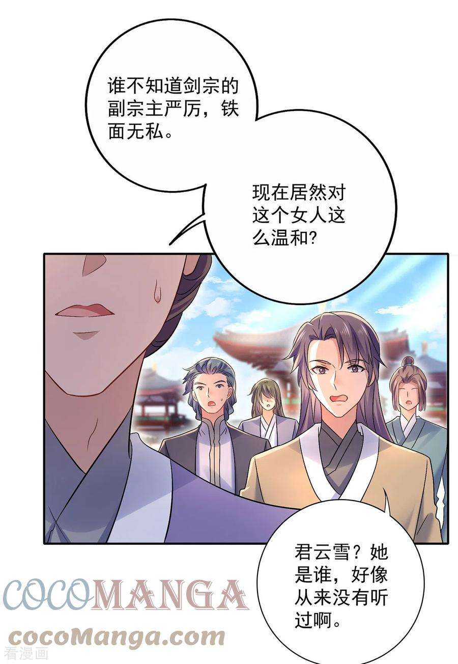 我在异界养男神：神医九小姐193话 妄想