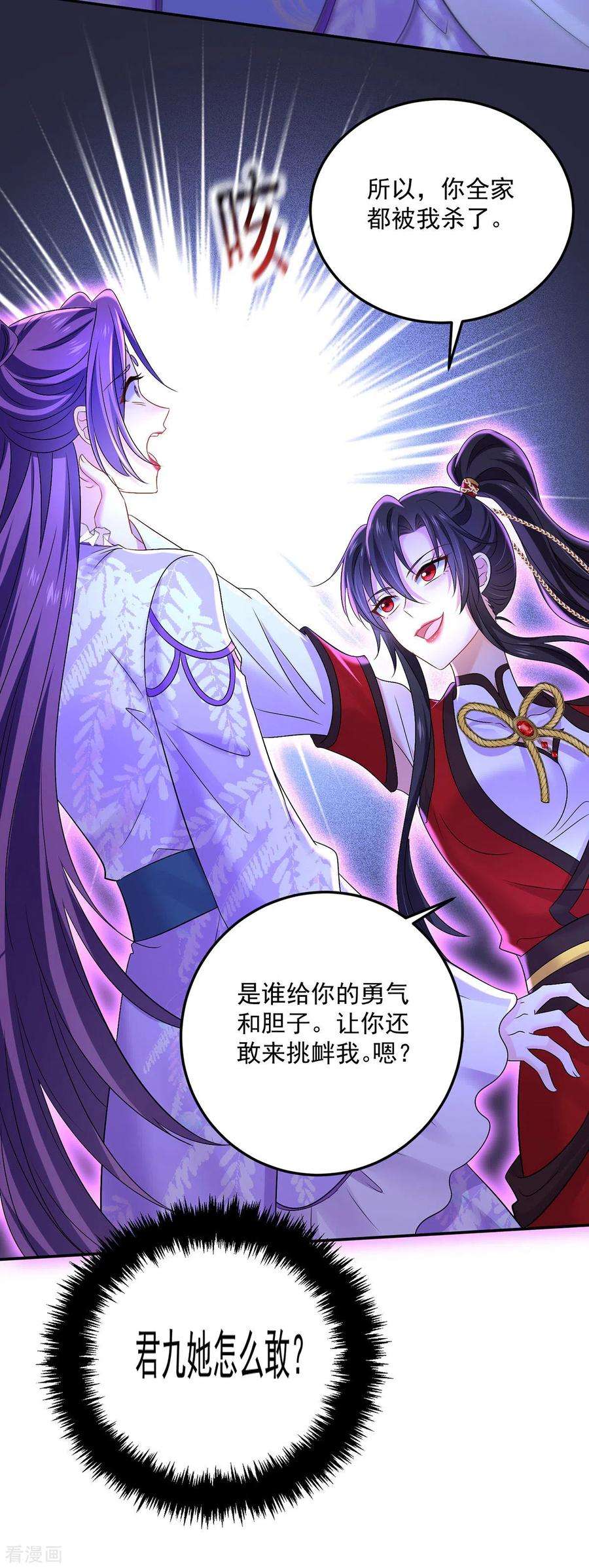 我在异界养男神：神医九小姐194话 谁给你的勇气