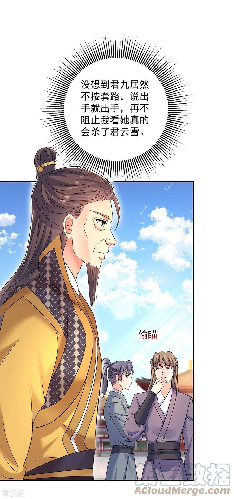 我在异界养男神：神医九小姐194话 谁给你的勇气