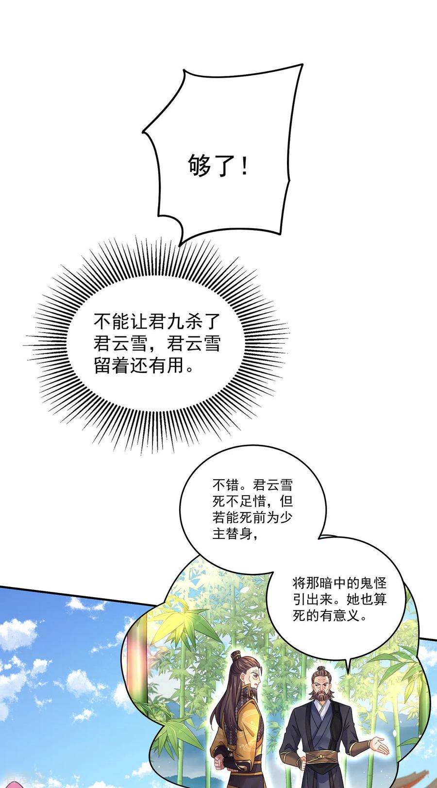 我在异界养男神：神医九小姐194话 谁给你的勇气
