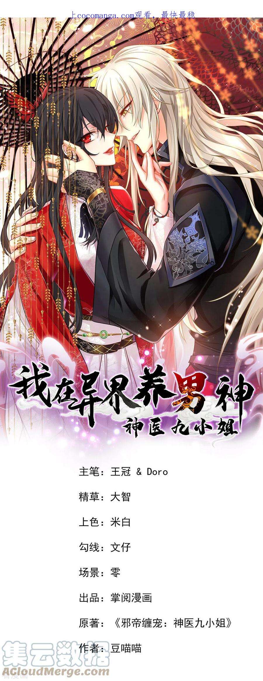 我在异界养男神：神医九小姐195话 调查夜行军