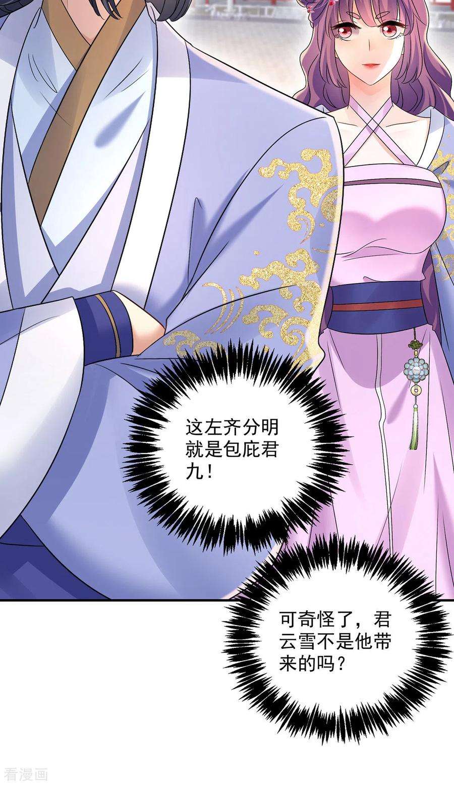 我在异界养男神：神医九小姐195话 调查夜行军