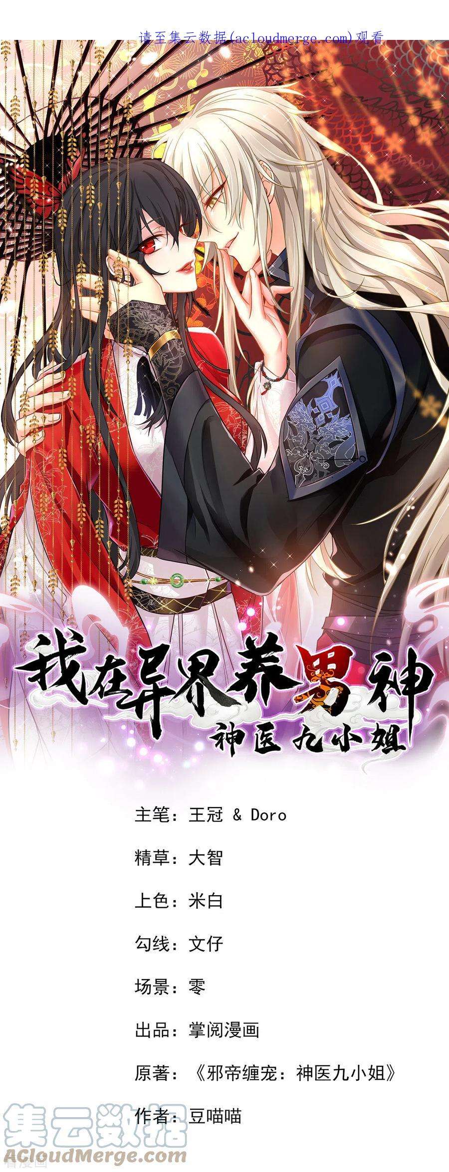我在异界养男神：神医九小姐196话 她不去丹宗