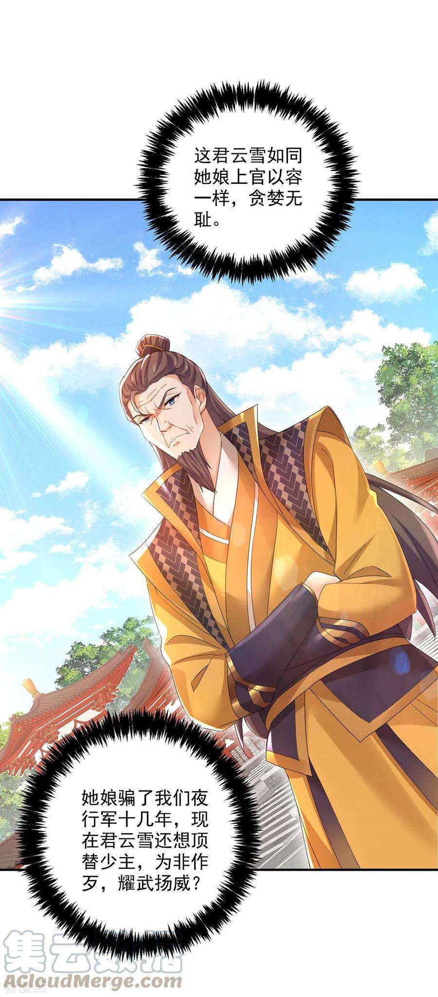 我在异界养男神：神医九小姐196话 她不去丹宗