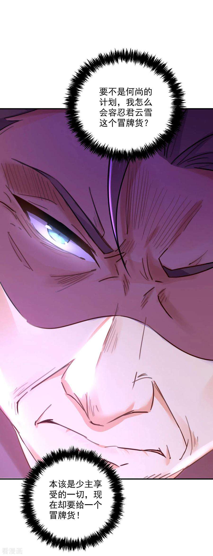 我在异界养男神：神医九小姐196话 她不去丹宗