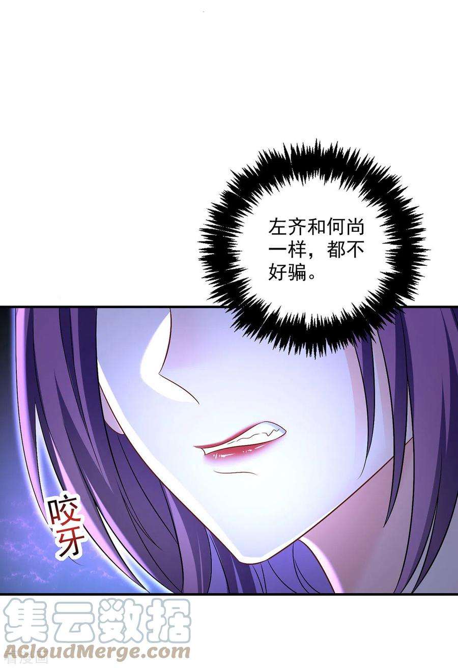 我在异界养男神：神医九小姐196话 她不去丹宗