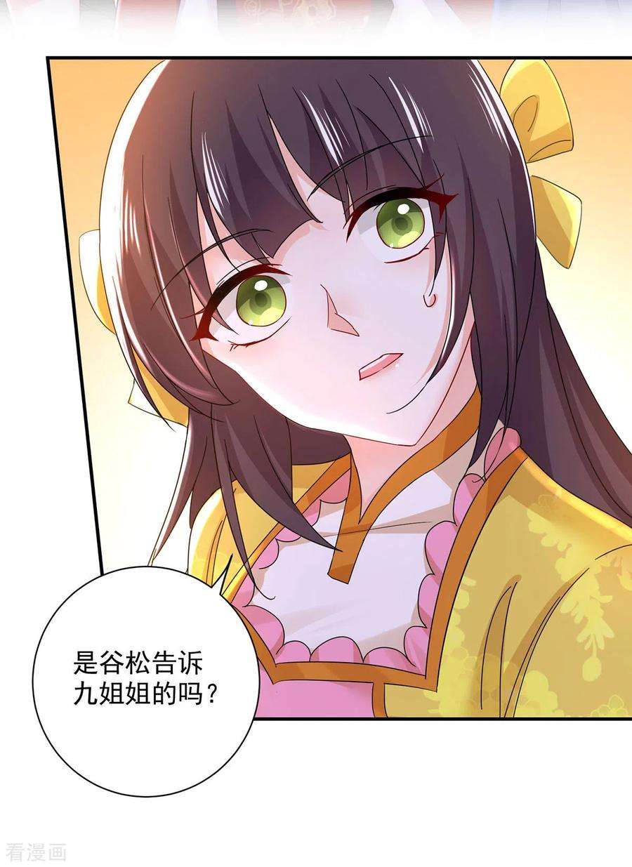 我在异界养男神：神医九小姐196话 她不去丹宗