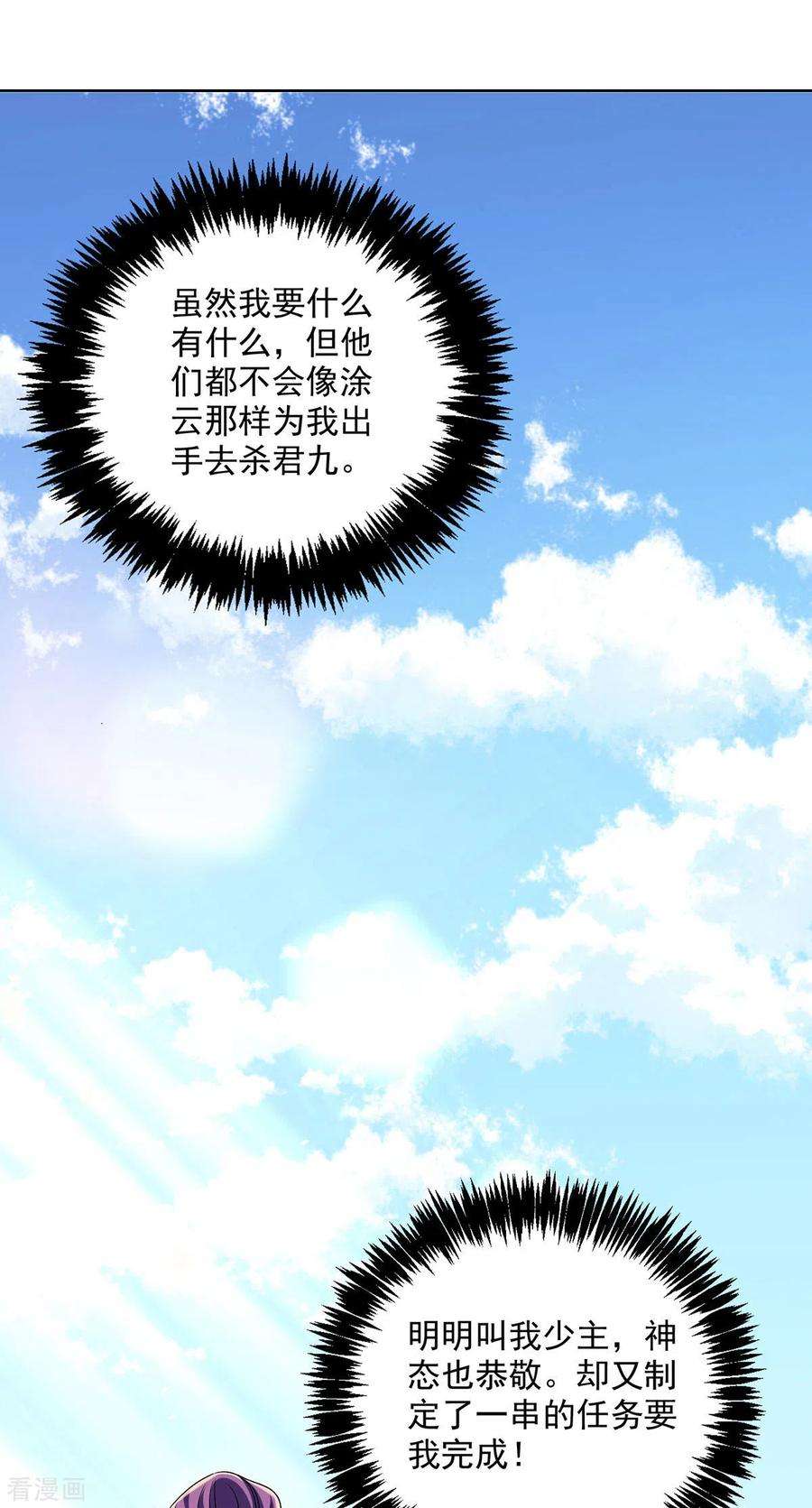 我在异界养男神：神医九小姐196话 她不去丹宗