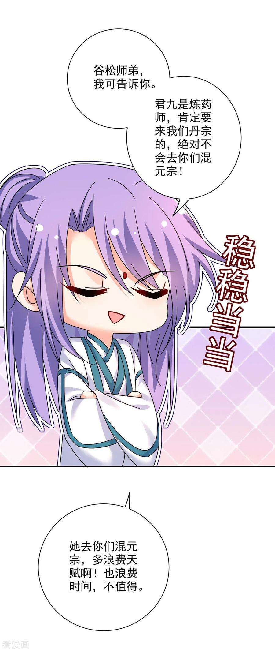 我在异界养男神：神医九小姐196话 她不去丹宗