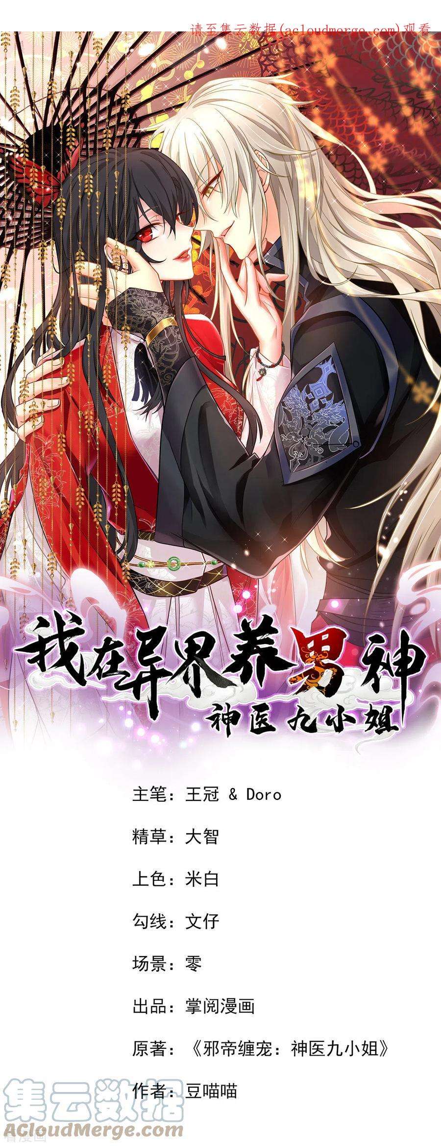 我在异界养男神：神医九小姐197话 通关的线索