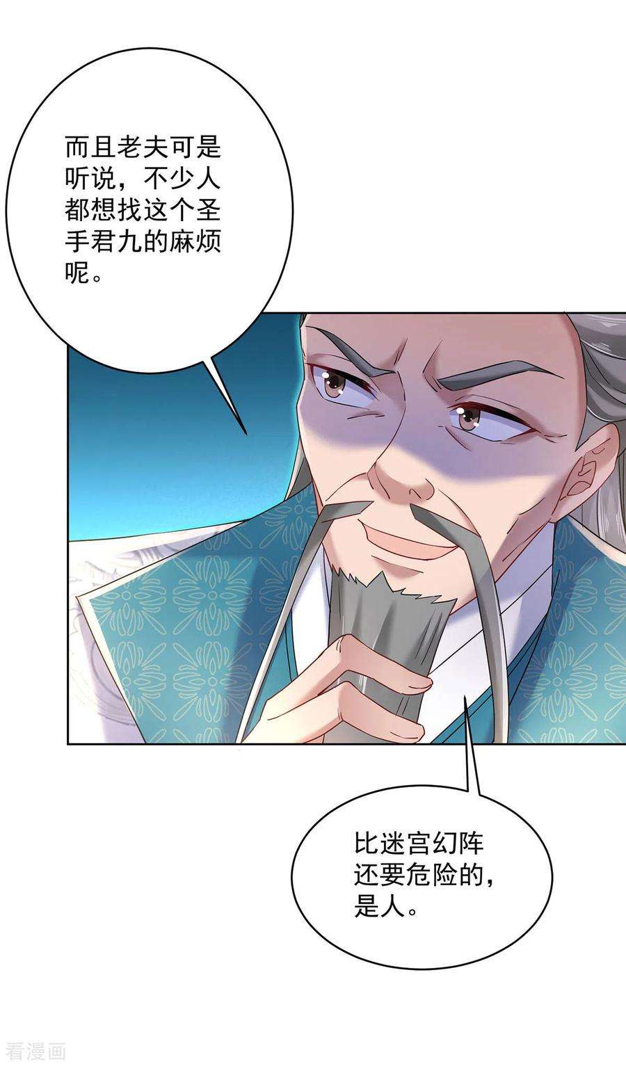 我在异界养男神：神医九小姐201话 幸运星