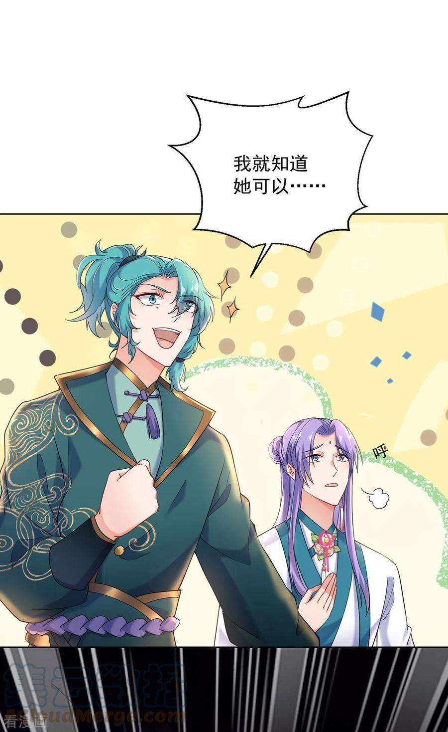 我在异界养男神：神医九小姐201话 幸运星