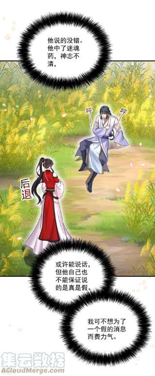 我在异界养男神：神医九小姐202话 又一条线索