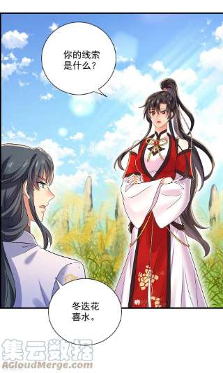 我在异界养男神：神医九小姐202话 又一条线索