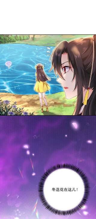 我在异界养男神：神医九小姐203话 冬迭花出现