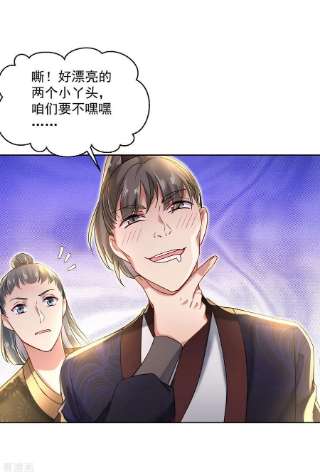 我在异界养男神：神医九小姐203话 冬迭花出现