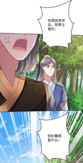 我在异界养男神：神医九小姐203话 冬迭花出现