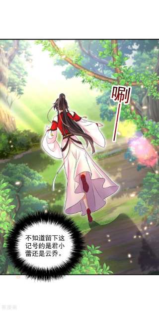 我在异界养男神：神医九小姐203话 冬迭花出现