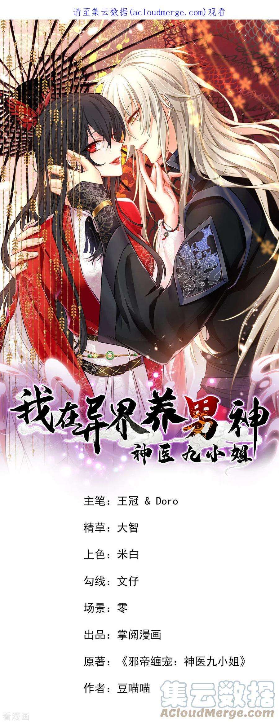 我在异界养男神：神医九小姐204话 陷阱