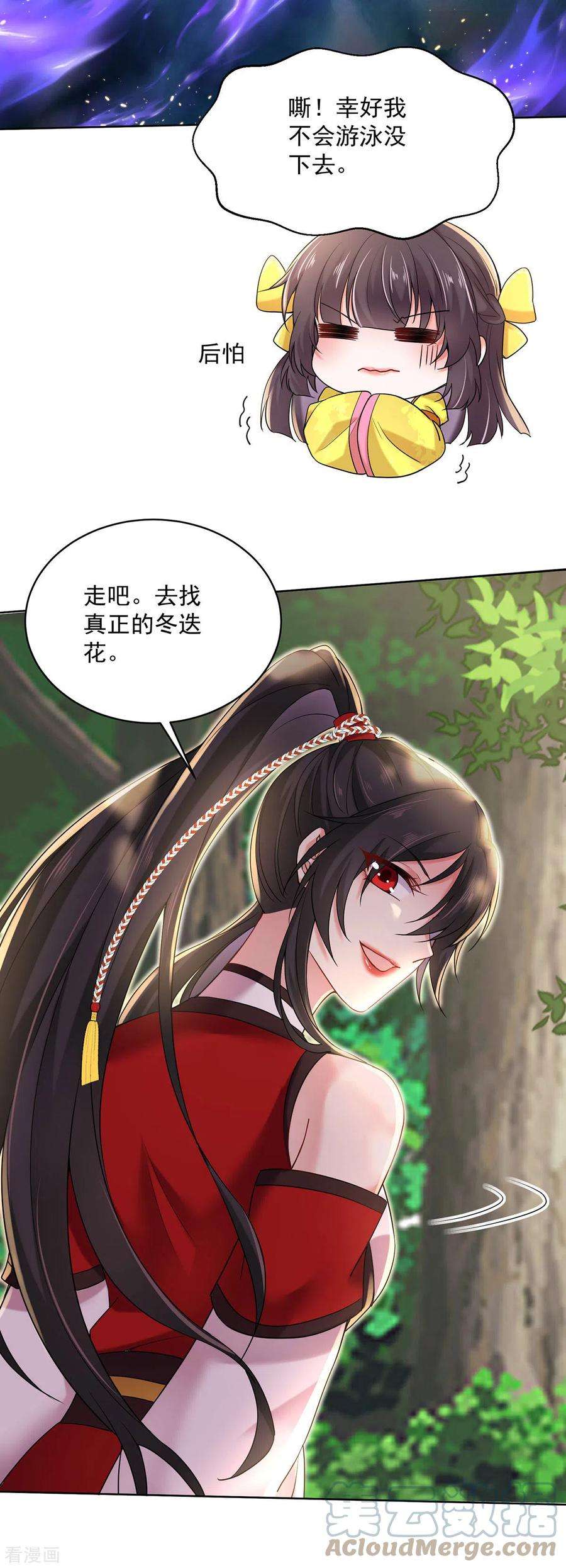 我在异界养男神：神医九小姐204话 陷阱