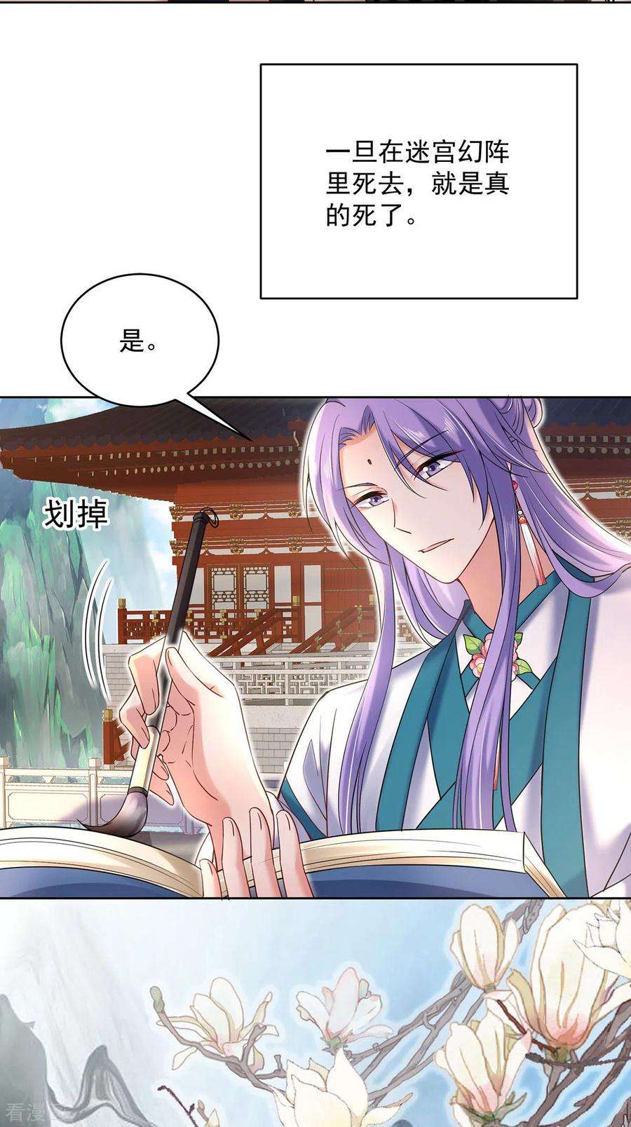 我在异界养男神：神医九小姐204话 陷阱