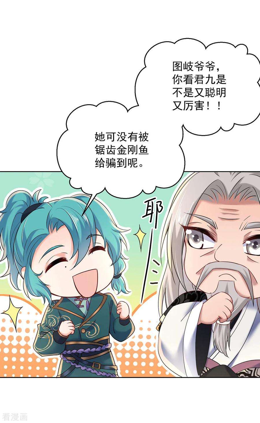 我在异界养男神：神医九小姐204话 陷阱