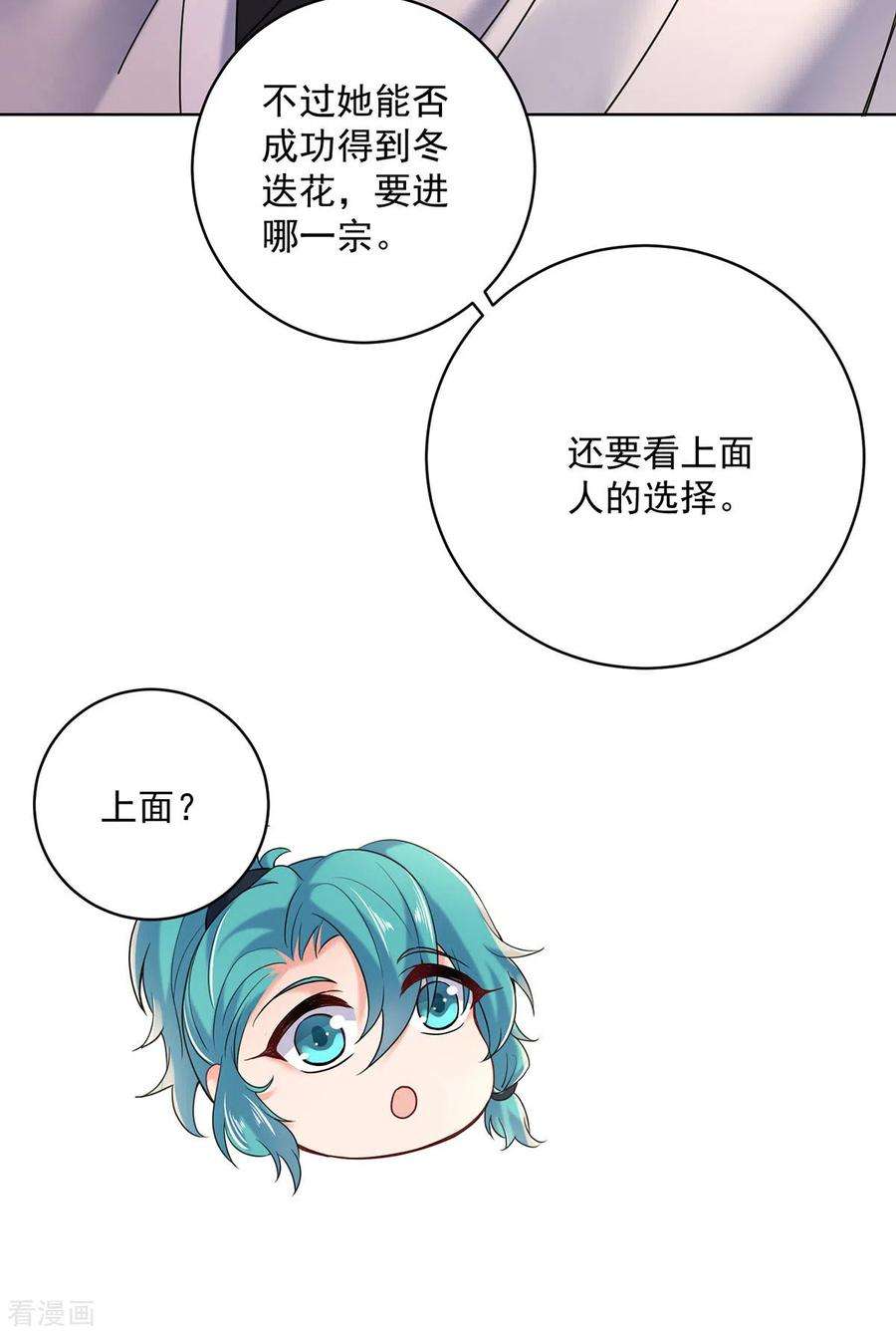 我在异界养男神：神医九小姐204话 陷阱