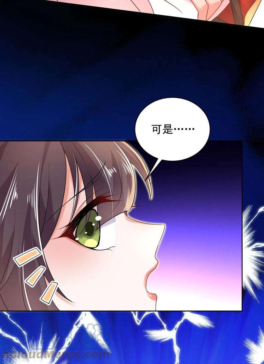我在异界养男神：神医九小姐204话 陷阱