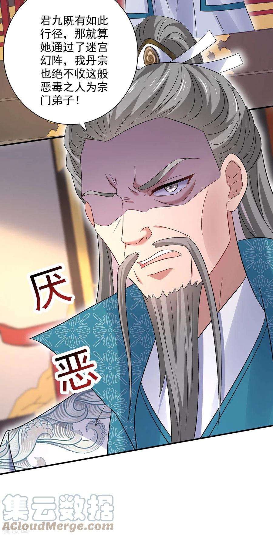 我在异界养男神：神医九小姐205话 杀星