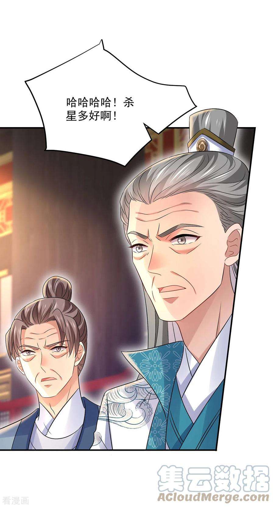我在异界养男神：神医九小姐205话 杀星