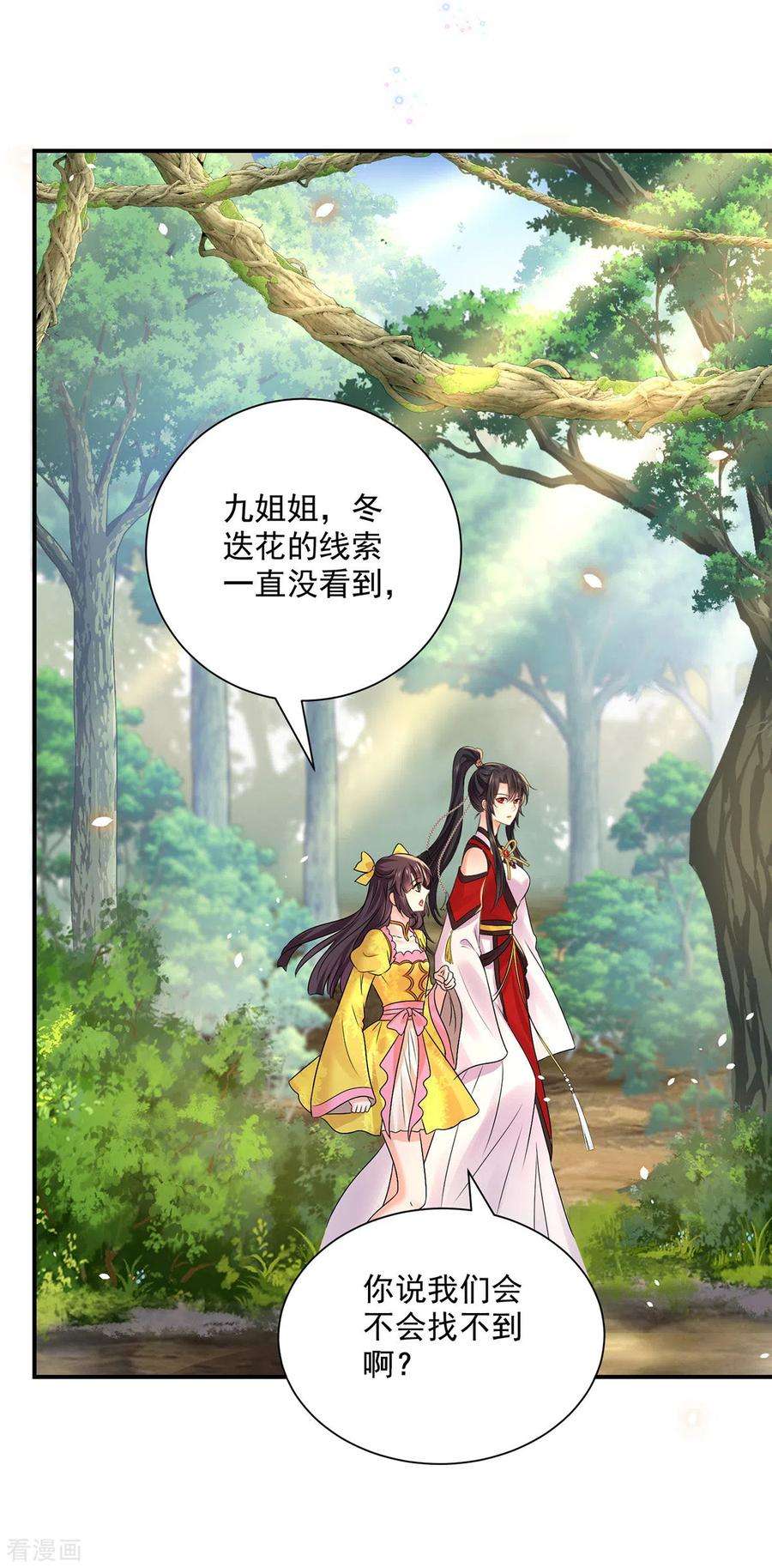 我在异界养男神：神医九小姐205话 杀星