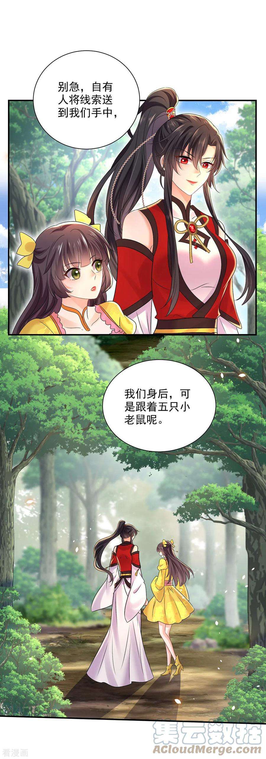我在异界养男神：神医九小姐205话 杀星