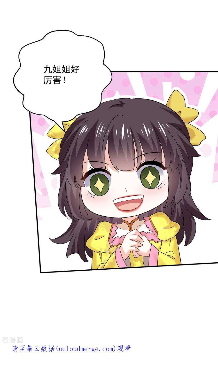 我在异界养男神：神医九小姐205话 杀星