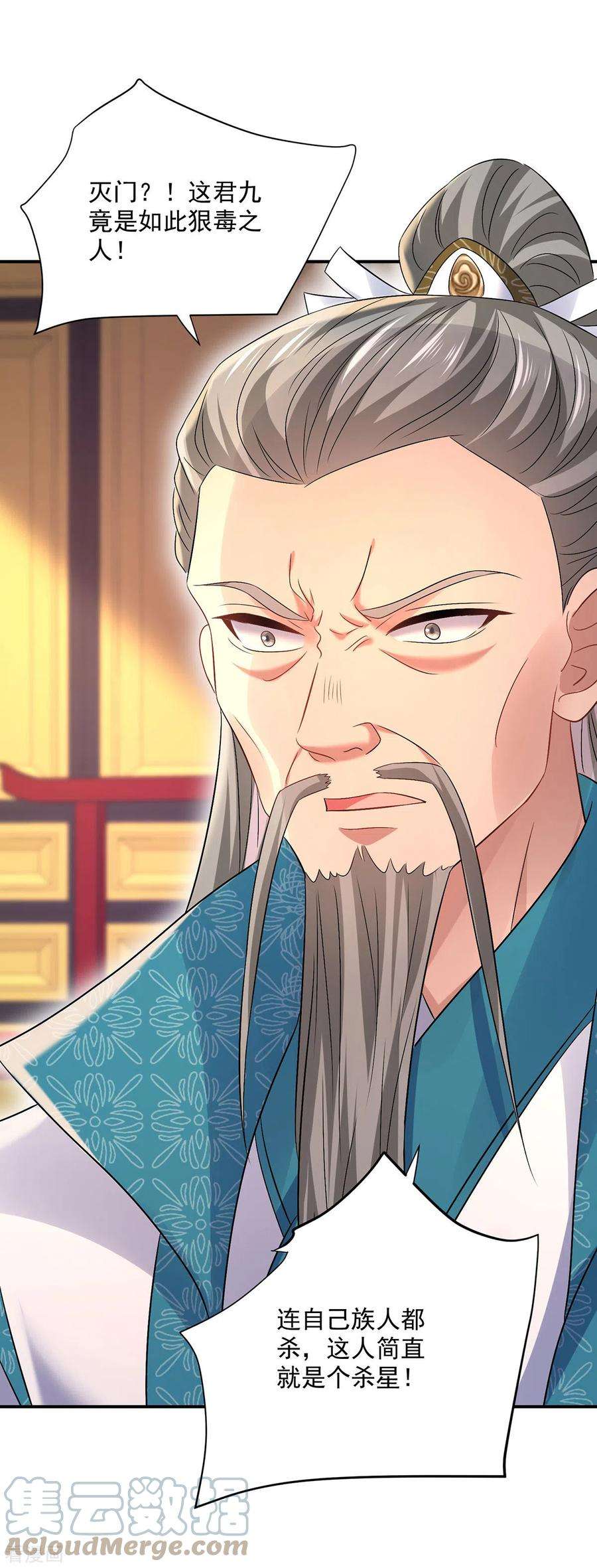 我在异界养男神：神医九小姐205话 杀星