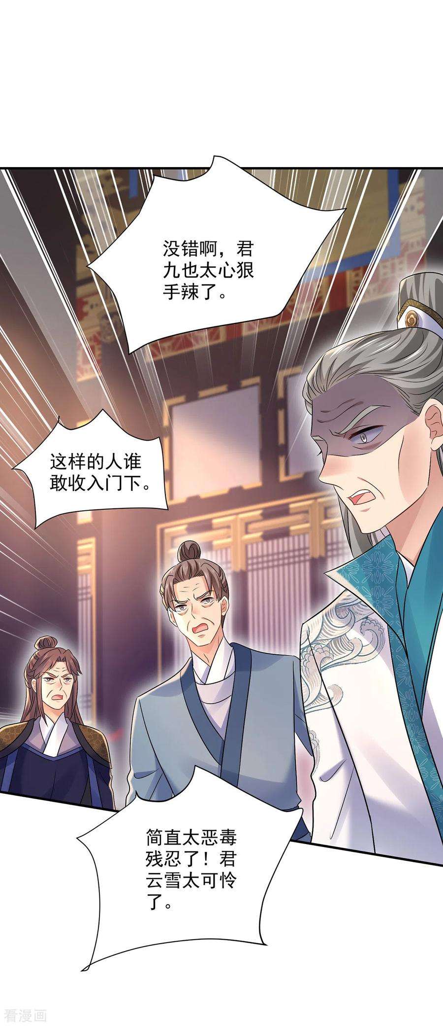 我在异界养男神：神医九小姐205话 杀星