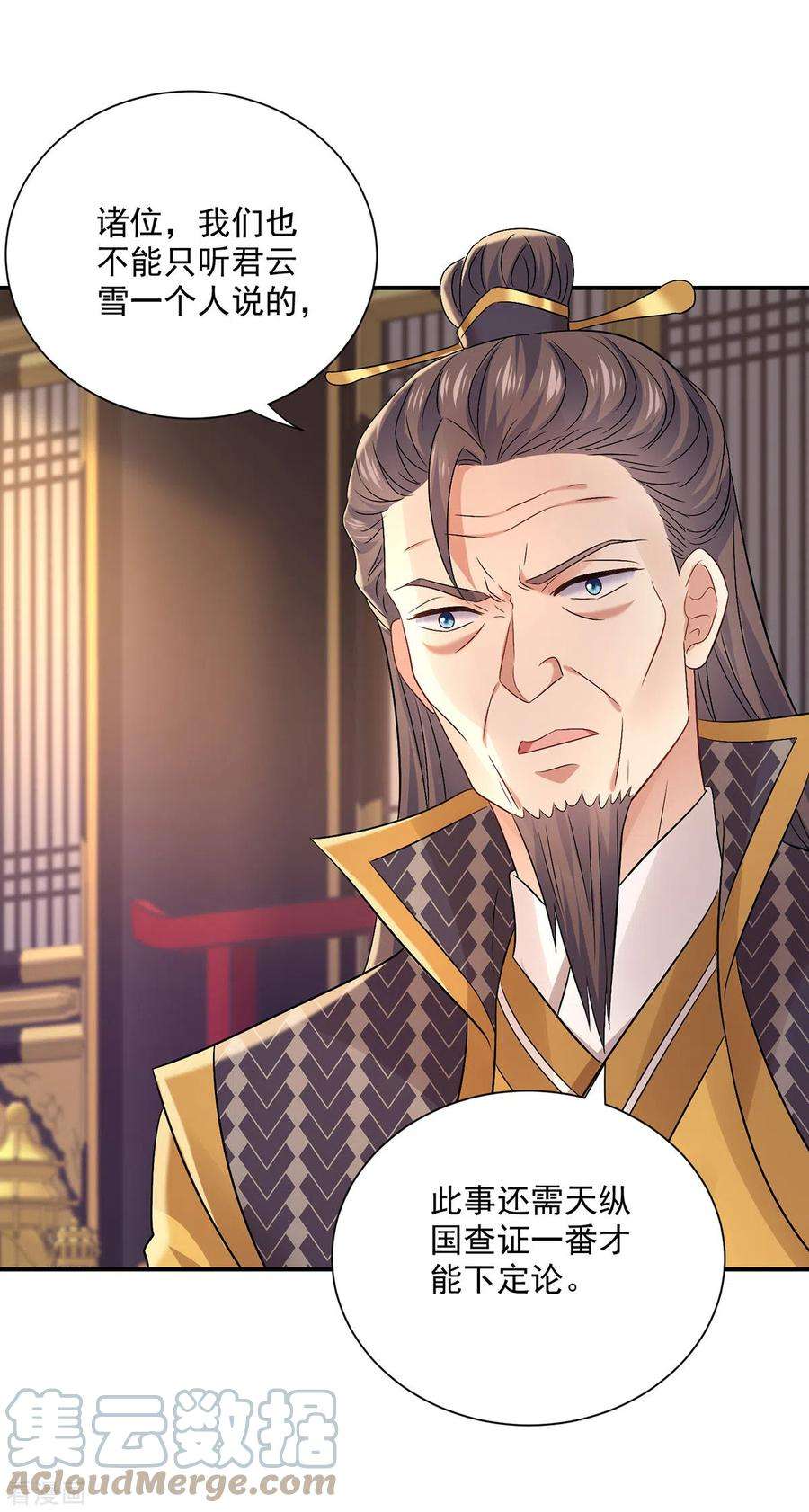 我在异界养男神：神医九小姐205话 杀星