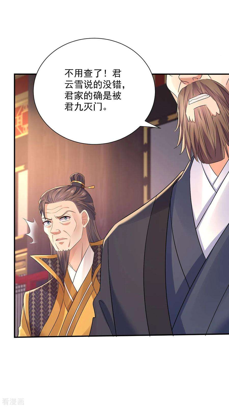 我在异界养男神：神医九小姐205话 杀星