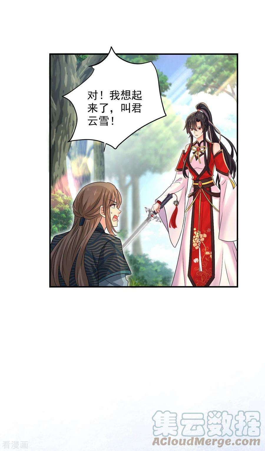 我在异界养男神：神医九小姐206话 云乔被追杀